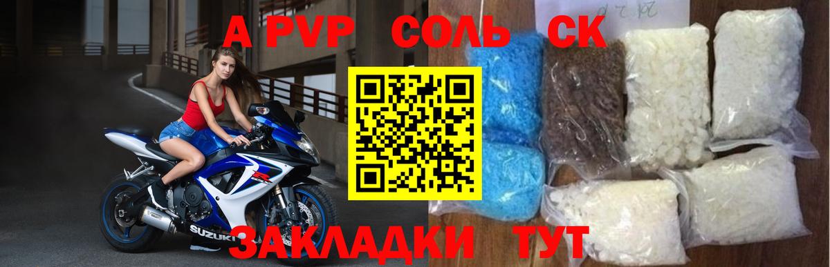 A PVP мука  Вход с VPN  Бийск  Alpha PVP СК КРИС 