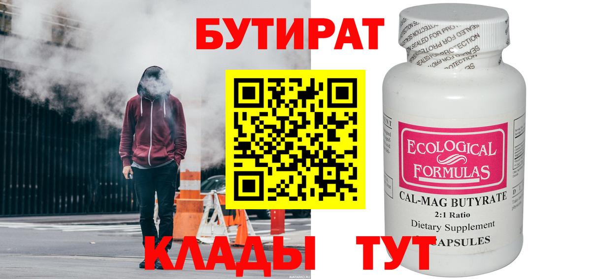 Бийск  Бутират бутик  Вход с VPN 