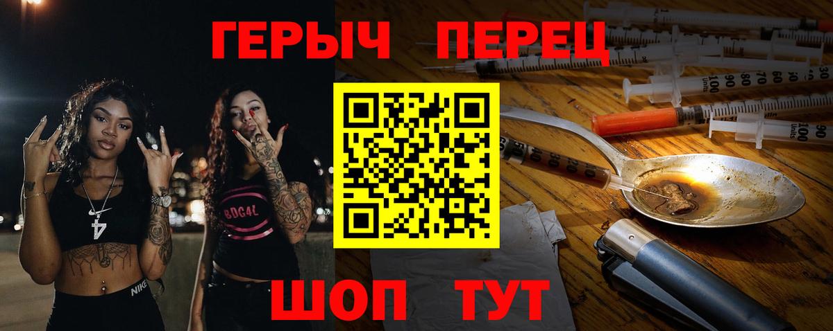Героин герыч  Вход с VPN  Героин  Бийск 