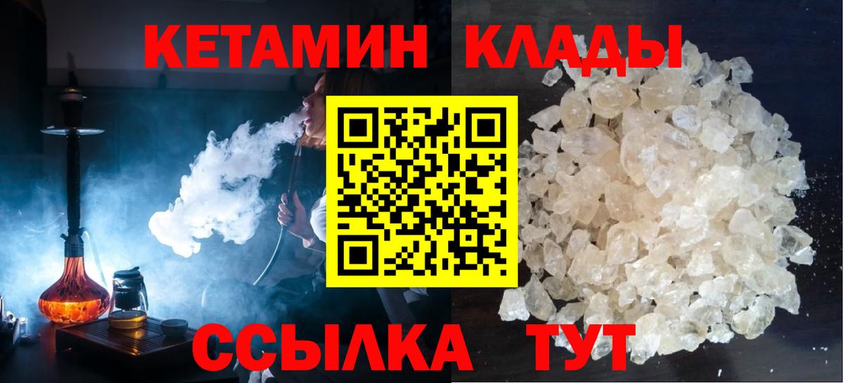 КЕТАМИН VHQ Бийск
