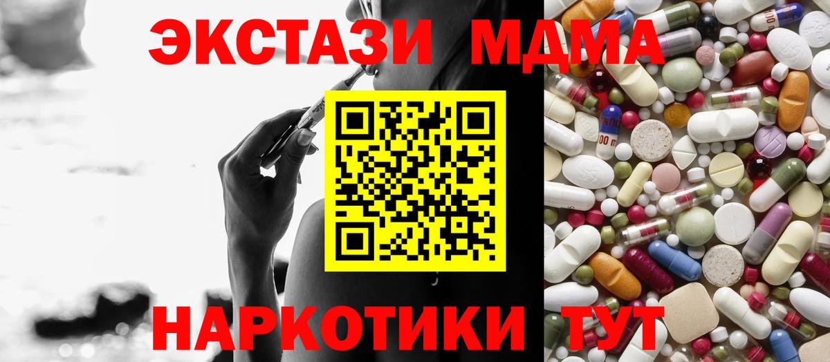 Бийск  MDMA crystal  Вход с VPN  МДМА VHQ 