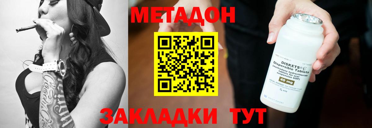 Бийск  МЕТАДОН VHQ  Вход с VPN 